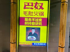 -巴奴毛肚火锅(二七万达店)