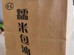 -徐氏糯米包油条(山海关路店)