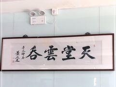 -绿杨馄饨临顿路店