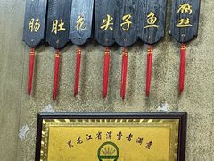 -三子下水馆(南十四道街151号店)