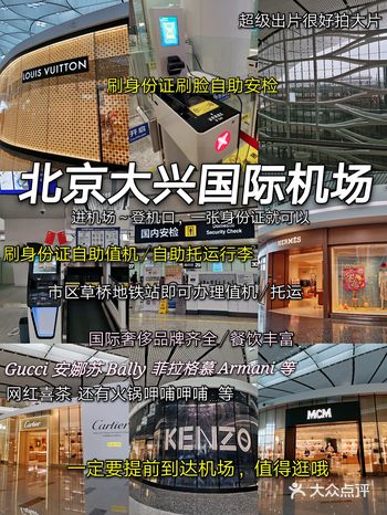 为北京大兴国际机场打call。爱北京