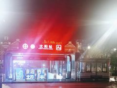 -沈阳站