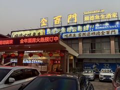 -金百门·顺德海鲜酒家(陈村店)