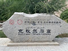 -拜城克孜尔千佛洞-售票处