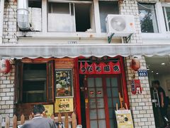 -虹鳗亭(钱湖北路店)