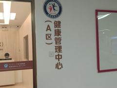 -悦检(南方医科大学第三附属医院体检中心)