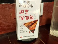 -麻省理功-深海烤鱼(昆城广场店)