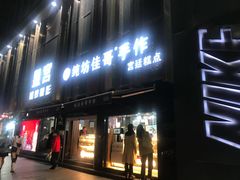 门面-纯坊佳哥手作(江汉路店)