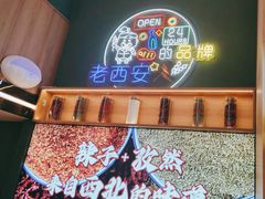 -叁宝烤肉• 西安烧烤(太乙路店)