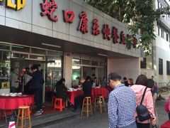 门面-蛇口康乐快餐鱼仔档(翠苑小区店)