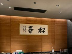 -松亭·铁板烧(欢乐海岸店)