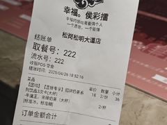 -幸福侯彩擂(松明大道店)