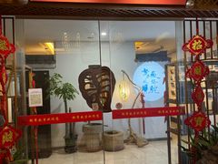 -中国徽菜·徽商故里(远大店)