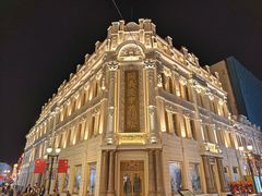 -中华巴洛克风情街