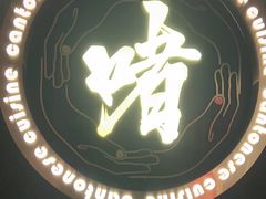 -啫神·广州地标美食(北京路店)