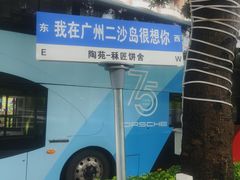 -广州都市观光巴士(粤陶巴)
