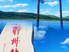 -北极村旅游风景区