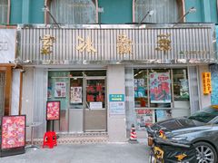 门面-華歡冰室-WahFoon(吉大店)
