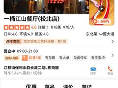 -一桶江山餐厅(松北店)