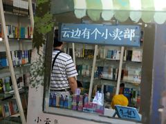 -钟书阁(松江泰晤士小镇店)