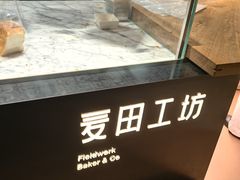 -麦田工坊(月湖店)