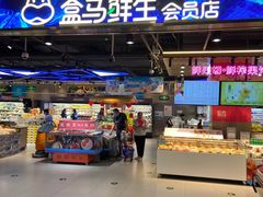 -盒马鲜生(顺义店)