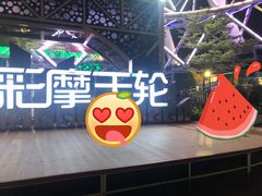 -幻彩摩天轮
