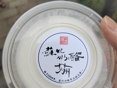-苏妃奶酪(平江路店)