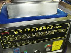 -奉天蚨祥饺子馆