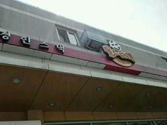 -景仁馅饼(皇冠店)