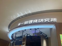 -辛一·铜锣烧(大宁久光店)