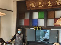 -哑巴生煎(临顿路店)