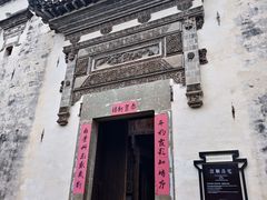 -潜口民宅博物馆