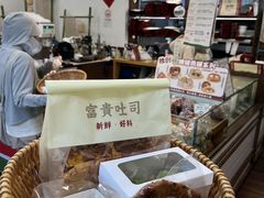 -富贵面包公司(运河店)