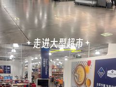 -山姆会员商店(邻瑞广场店)
