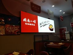 -周鱼小馆石锅酸菜鱼(活力汇店)