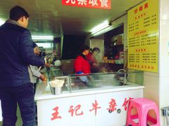 -江三王记牛杂馆(总店)