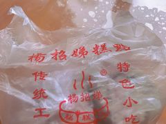 -杨招娣糕点(装驾桥巷店)