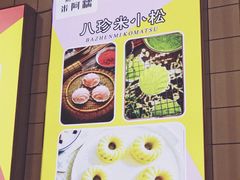 -米阿糯糕团•酒酿•甜品(莫愁店)