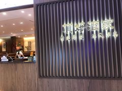 -頂好酒家·经典粤菜(海信广场店)
