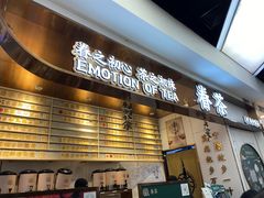 门面-眷茶(赛格国际购物中心店)