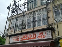 -世记咖啡(氹仔外卖店)