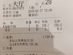 账单-蛙蛙叫·干锅年代(钻石广场店)