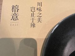 -榕意·川味之美(深业上城店)