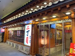 门面-二丁目食堂(铁西万象汇店)