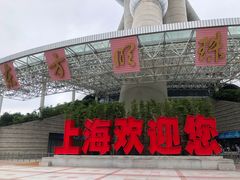 -东方明珠广播电视塔