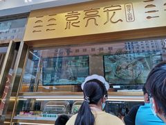 门面-袁记云饺(西安路店)