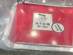 -味千拉面(广州金沙永旺梦乐城店)