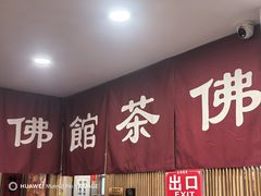 -龙华素斋(龙华路店)