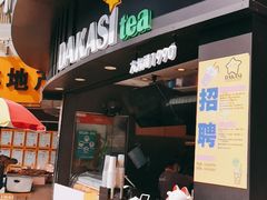 -大卡司DAKASI(信和广场店)